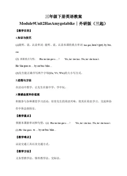 三年级下册英语教案Module9Unit2HasAmygotabike∣外研版(三起)