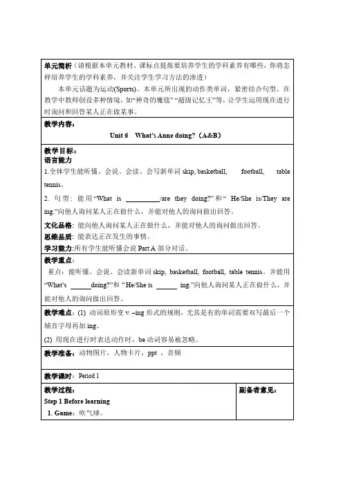 Unit6What’sAnnedoing？(教案)-湘少版英语四年级下册