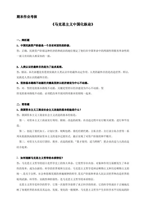 东师2015年春季《马克思主义中国化纵论》期末考核答案