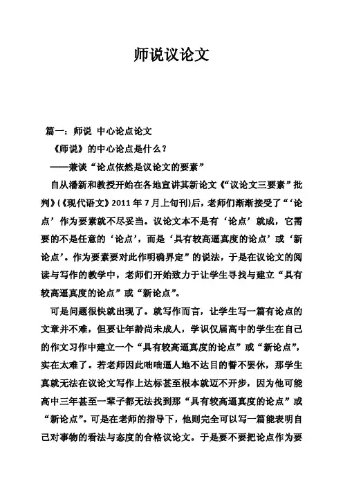 师说议论文——精选推荐