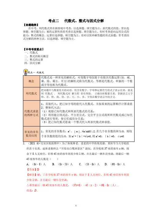 考点02 代数式、整式与因式分解  (解析版)