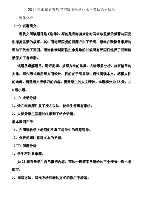2011年山东省青岛市初级中学学业水平考试语文试卷