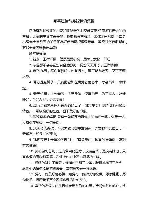 顾客短信结尾祝福语集锦