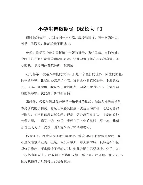 小学生诗歌朗诵《我长大了》