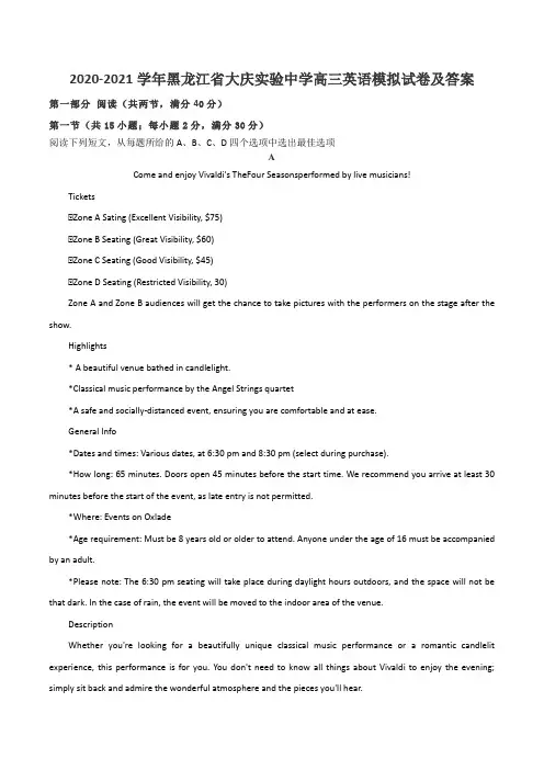 2020-2021学年黑龙江省大庆实验中学高三英语模拟试卷及答案