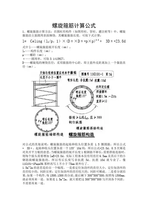 螺旋箍筋计算公式