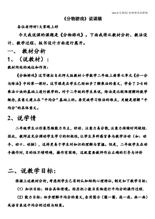(word完整版)分物游戏说课稿