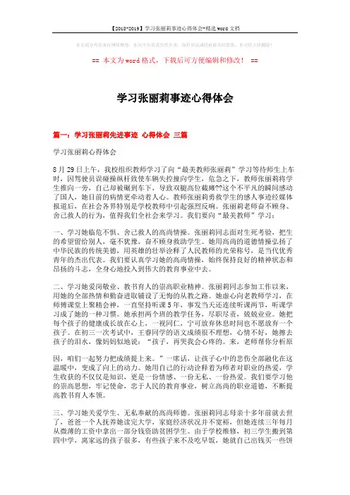 【2018-2019】学习张丽莉事迹心得体会-精选word文档 (6页)