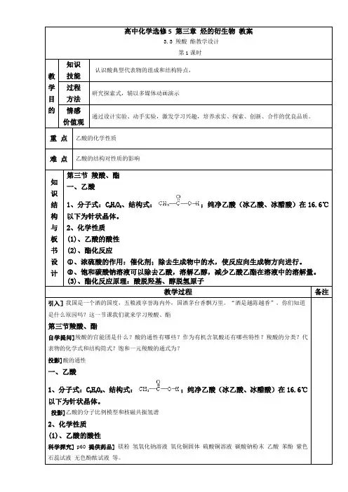人教版高中化学选修五 第3章3-3羧酸 酯教案
