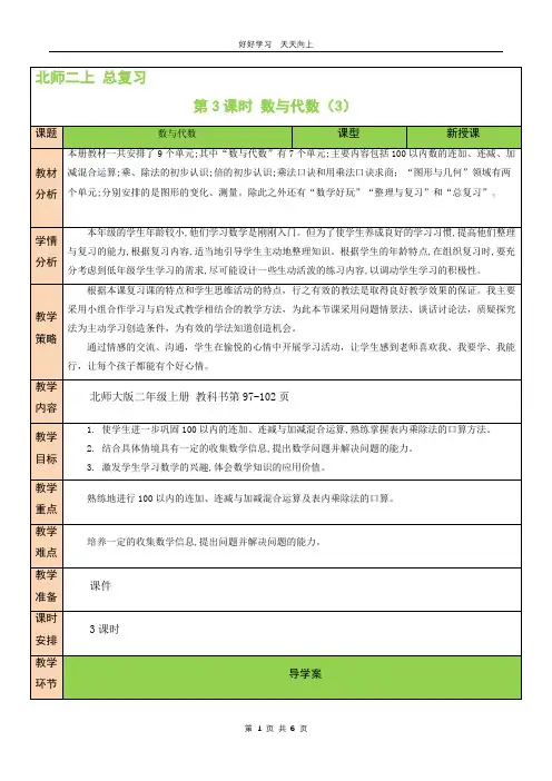 二年级数学北师大版上册 第十单元《总复习》教学设计 教案