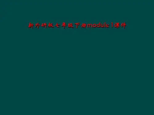 新外研版七年级下册module 1课件