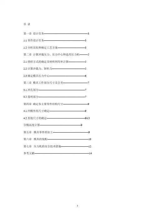 落料冲孔复合模研发设计实例