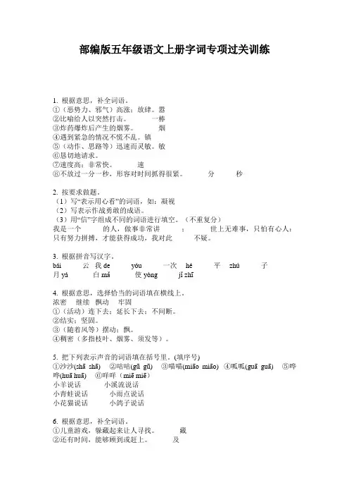 部编版五年级语文上册字词专项过关训练