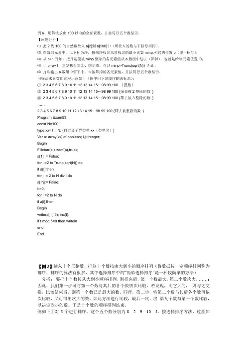 用筛法求出100以内的全部素数