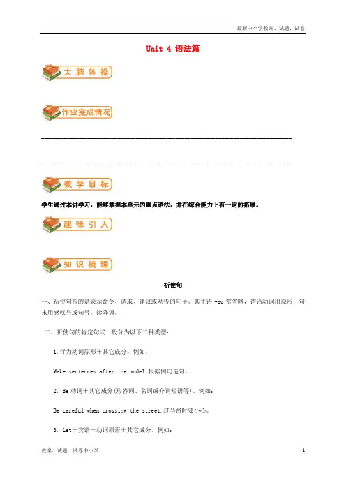七年级英语下册Unit4Don’teatinclass(语法篇)试题(新版)人教新目标版