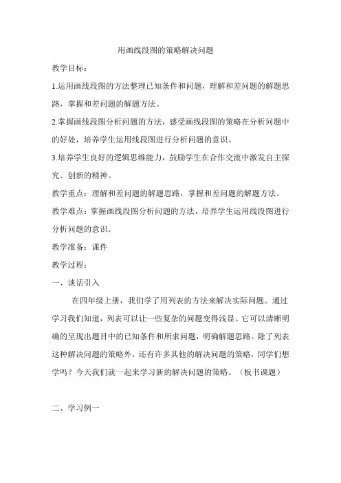 用画线段图的策略解决问题