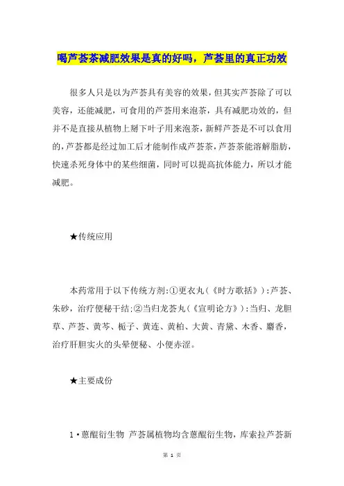 喝芦荟茶减肥效果是真的好吗,芦荟里的真正功效