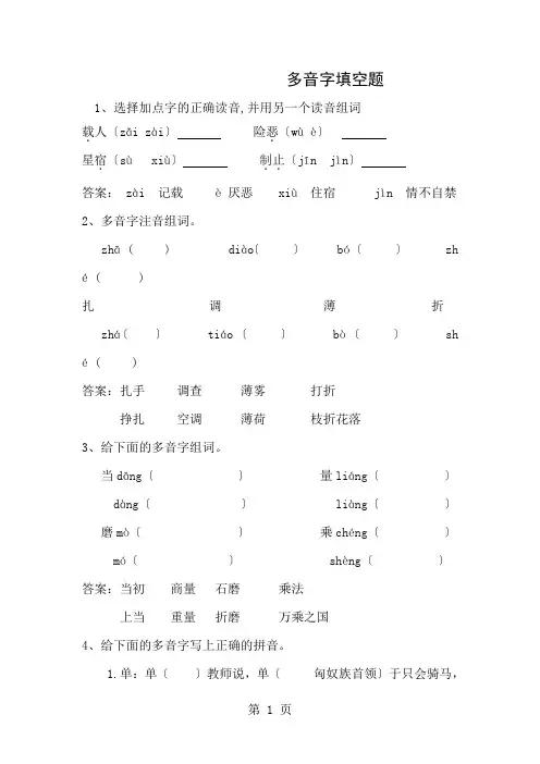六年级上多音字填空选择练习及答案1