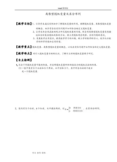 数学北师大版高中选修2-3离散型随机变量及其分布列