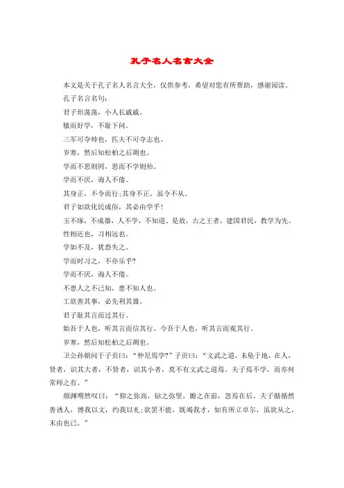孔子名人名言大全
