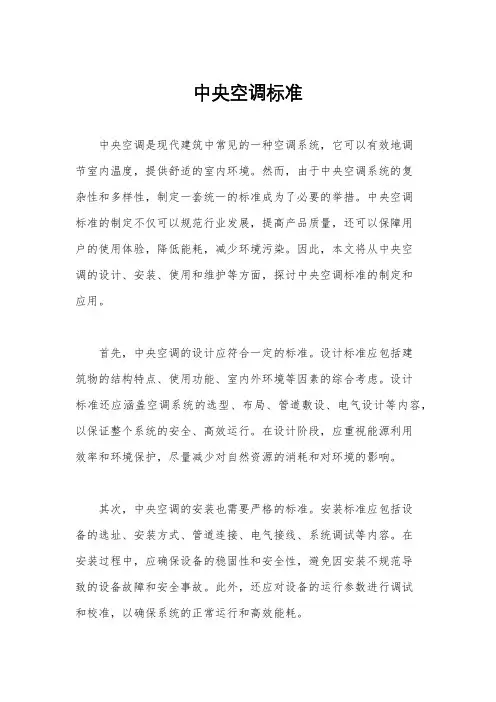 中央空调标准