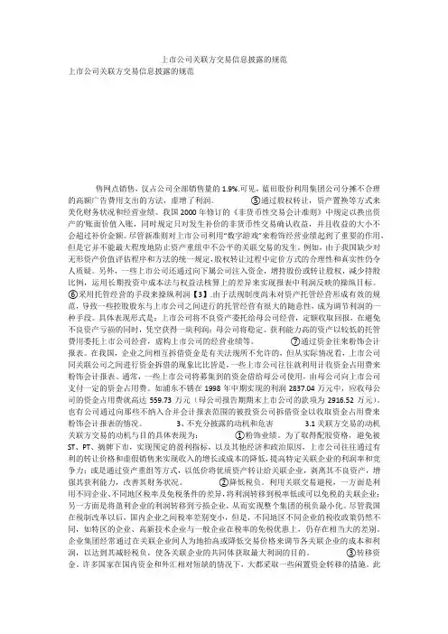 上市公司关联方交易信息披露的规范
