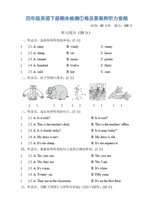 人教版英语小学四年级下册期末检测卷及答案附听力材料