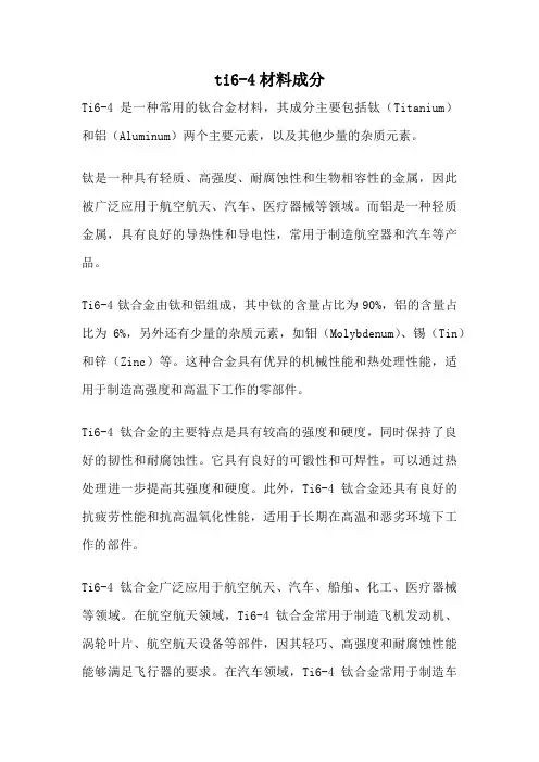 ti6-4材料成分