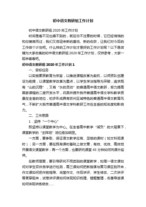 初中语文教研组工作计划