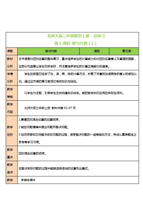 《总复习》(教案)北师大版三年级数学上册