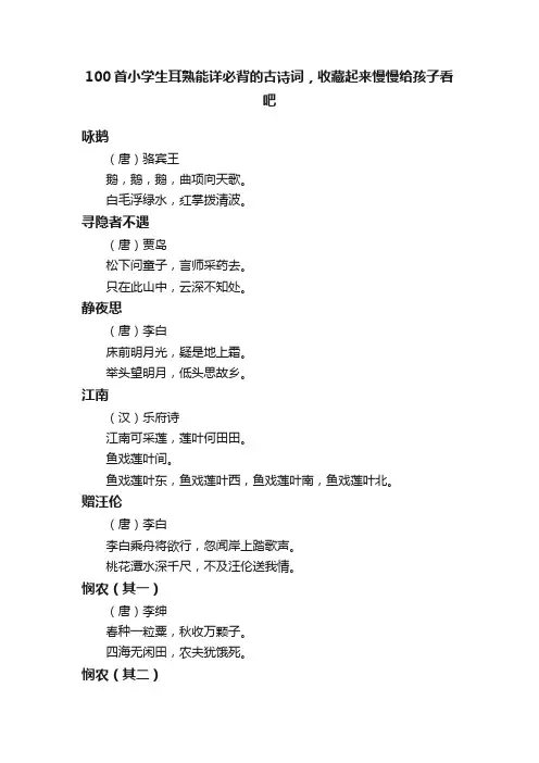 100首小学生耳熟能详必背的古诗词，收藏起来慢慢给孩子看吧