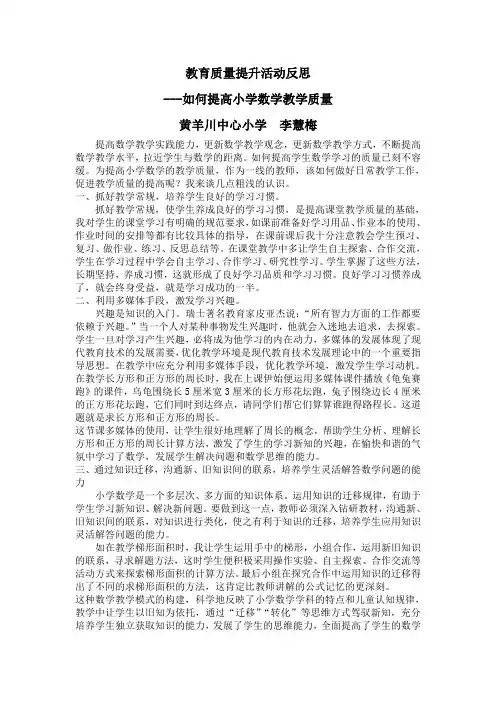教育质量提升活动反思