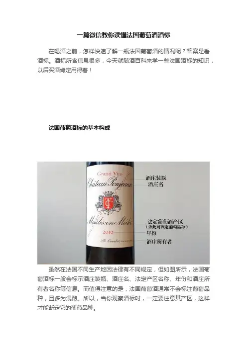 一篇微信教你读懂法国葡萄酒酒标