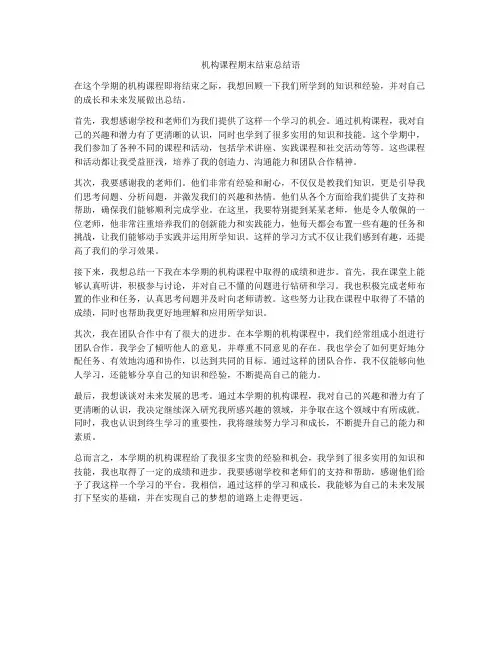 机构课程期末结束总结语