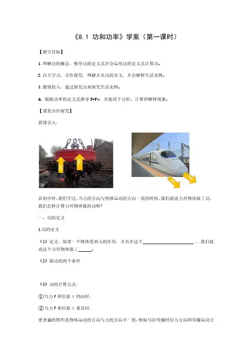 高中物理新教材必修第二册8.1功和功率学案教学设计