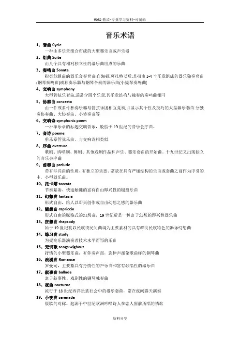 音乐术语大全(双语)