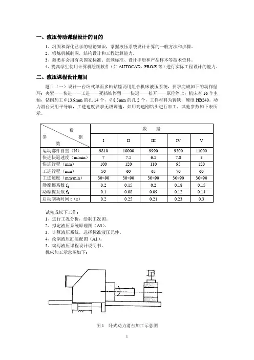 河南机电高等专科液压传动课程设计