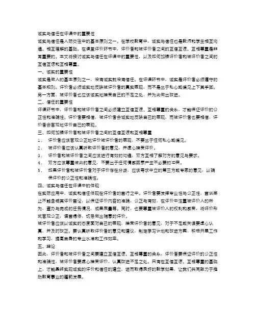 诚实与信任评课稿范文