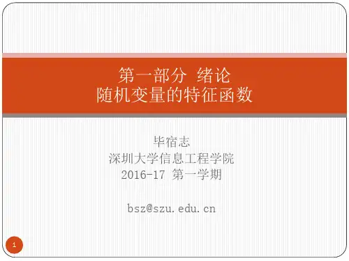 随机信号chapter1.4(3)[1]