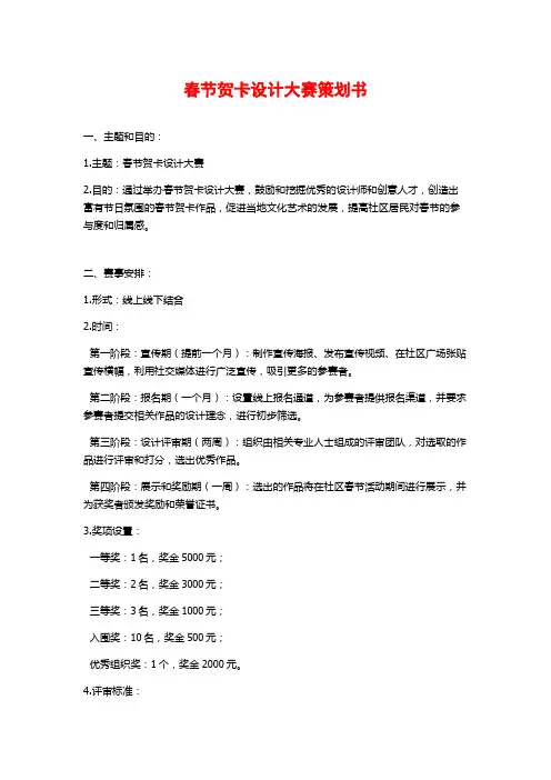 春节贺卡设计大赛策划书