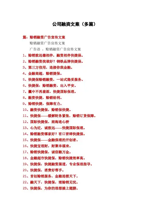 公司融资文案(多篇)