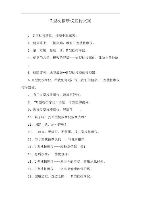 U型枕按摩仪宣传文案