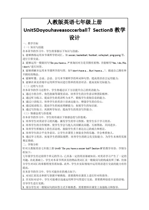 人教版英语七年级上册Unit5Doyouhaveasoccerball？SectionB教学设计