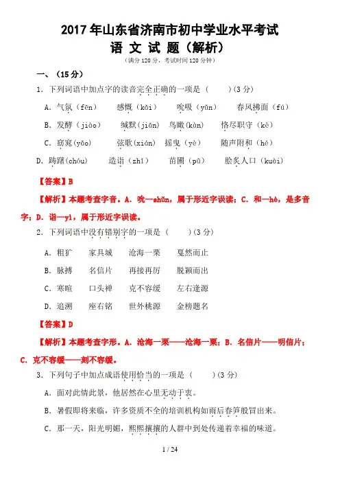 山东省济南市中考语文试题word版含解析