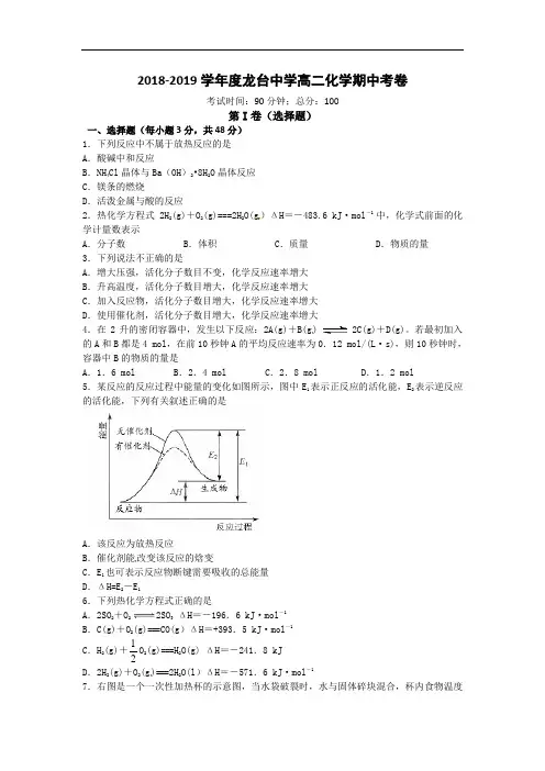 四川省中江县2018-2019学年高二化学上册期中考试题