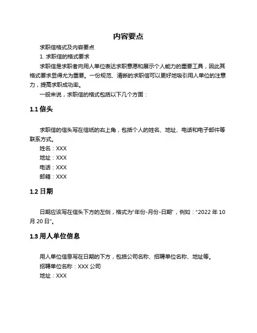 求职信格式及