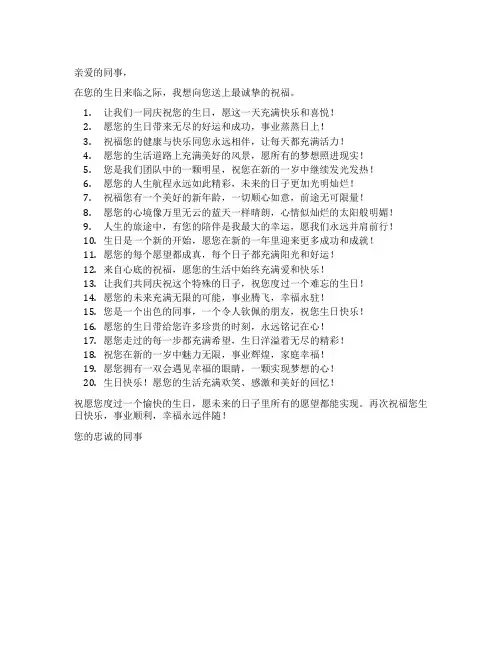 给同事的生日祝福语