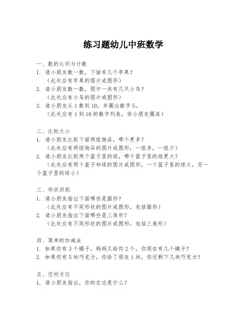 练习题幼儿中班数学