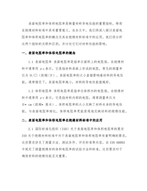 表面电阻率和体积电阻率 绝缘材料标准