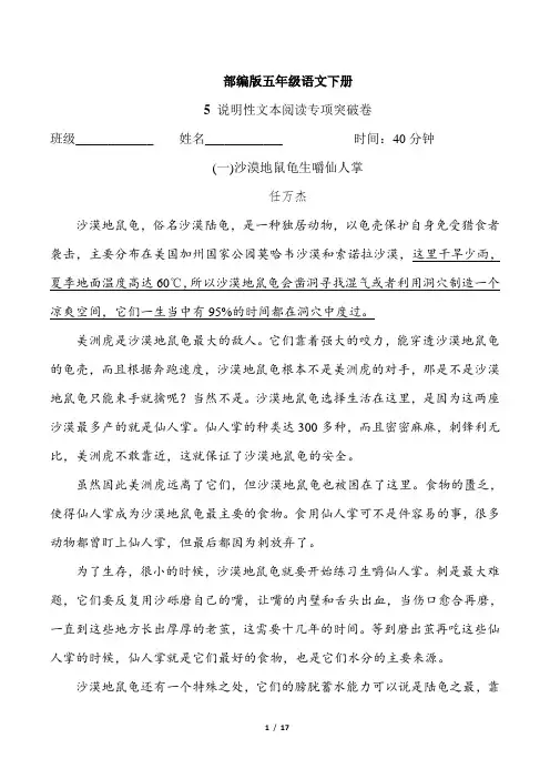 部编版五年级语文下册《说明性文本阅读专项突破卷》2套附答案
